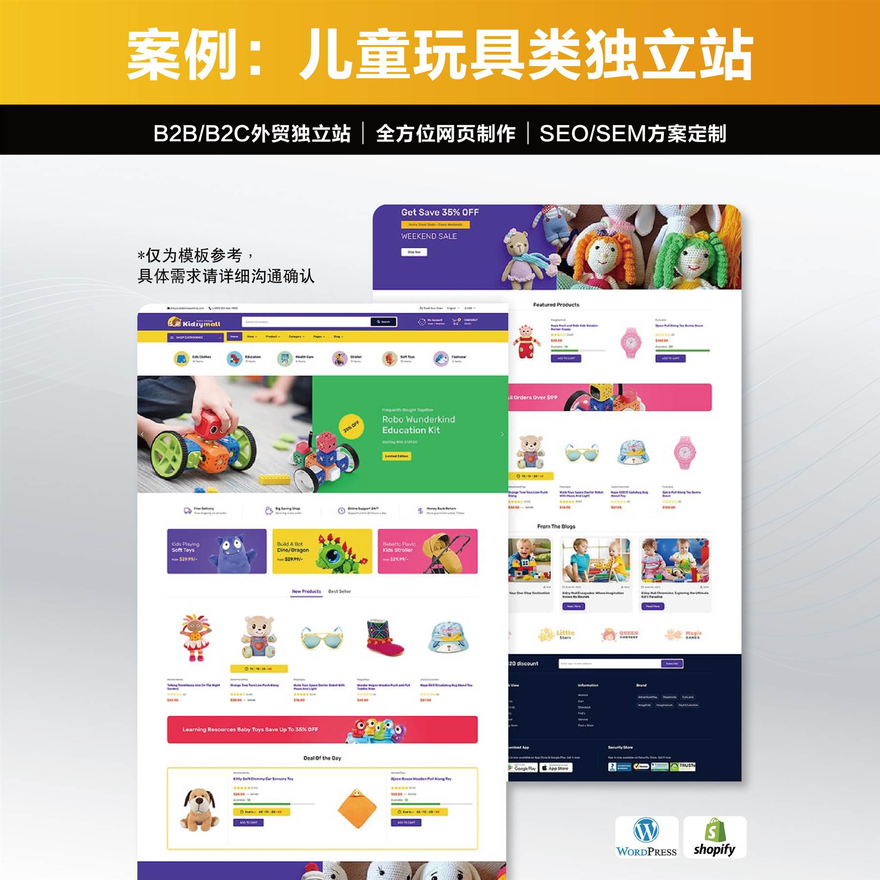 儿童玩具外贸独立站搭建案例