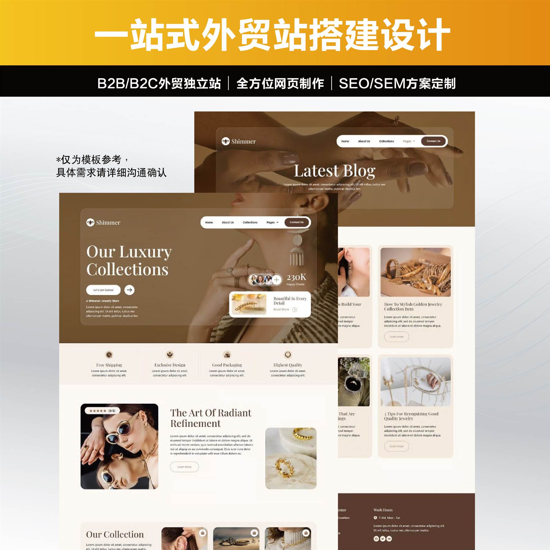 珠宝外贸独立站搭建案例