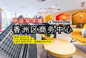 香洲区(蓝海金融商务中心)甲级写字楼-A