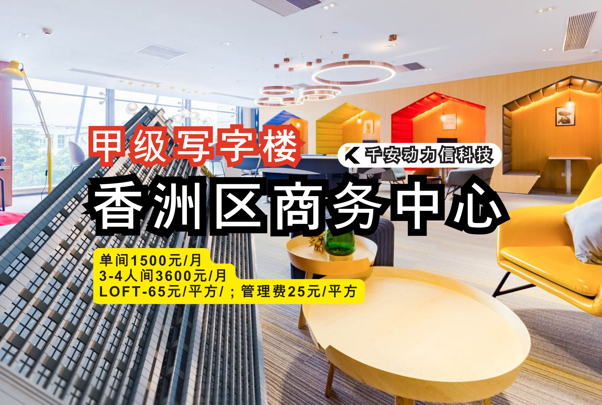 香洲区(蓝海金融商务中心)甲级写字楼-A