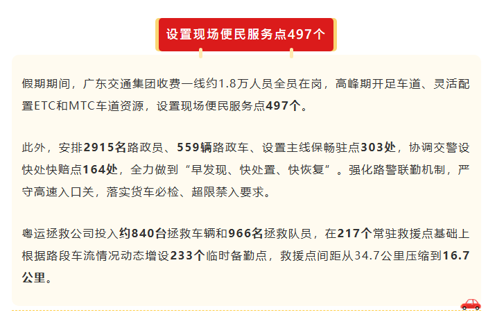 珠海中秋國慶提示