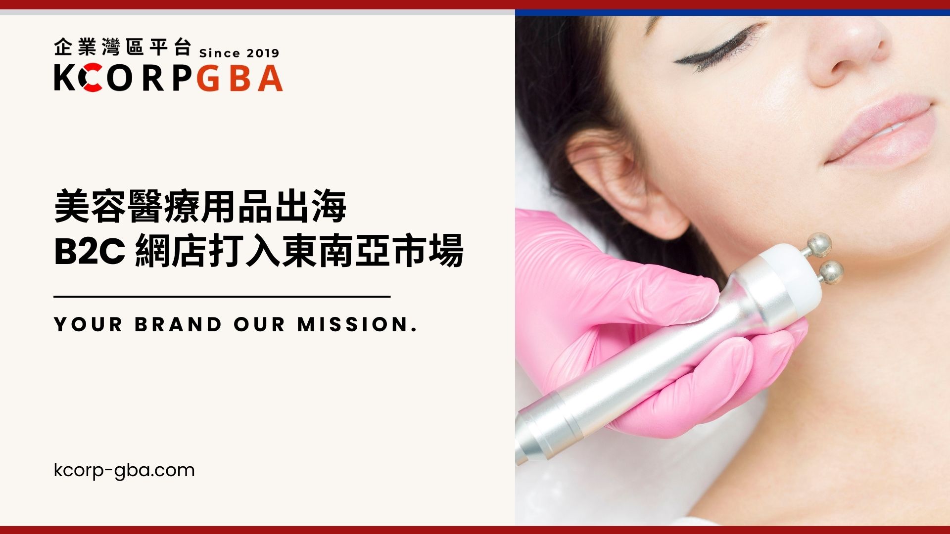 美容醫療用品出海 B2C 網店成功打入東南亞市場