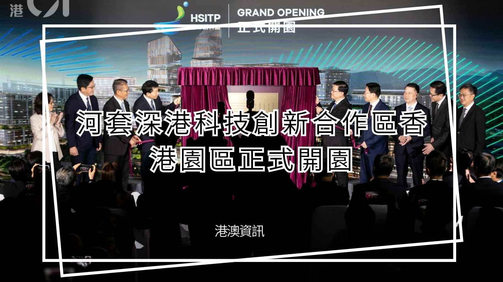 河套新區引入大量跨境合資企業