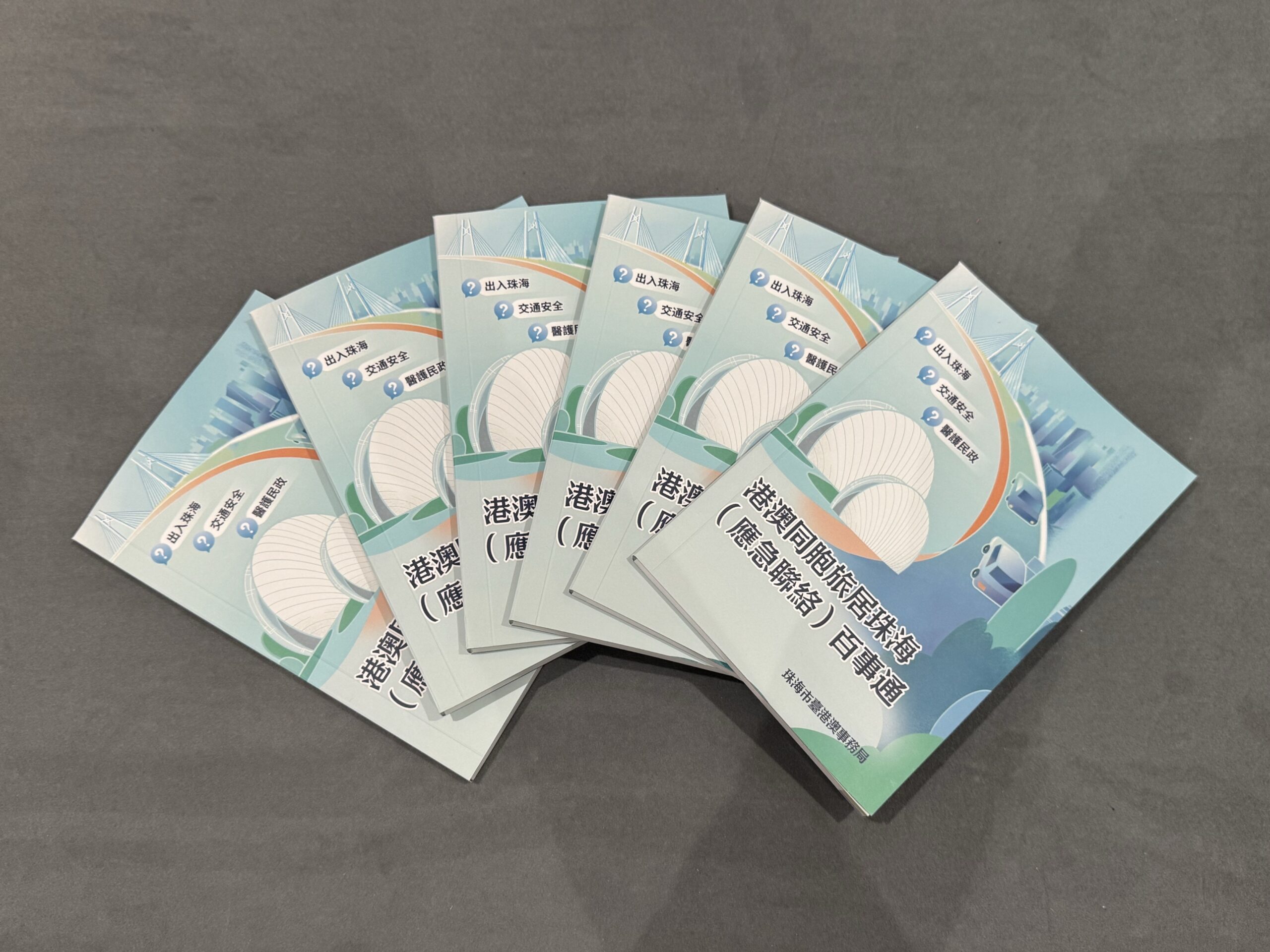 港澳遊客來珠手冊