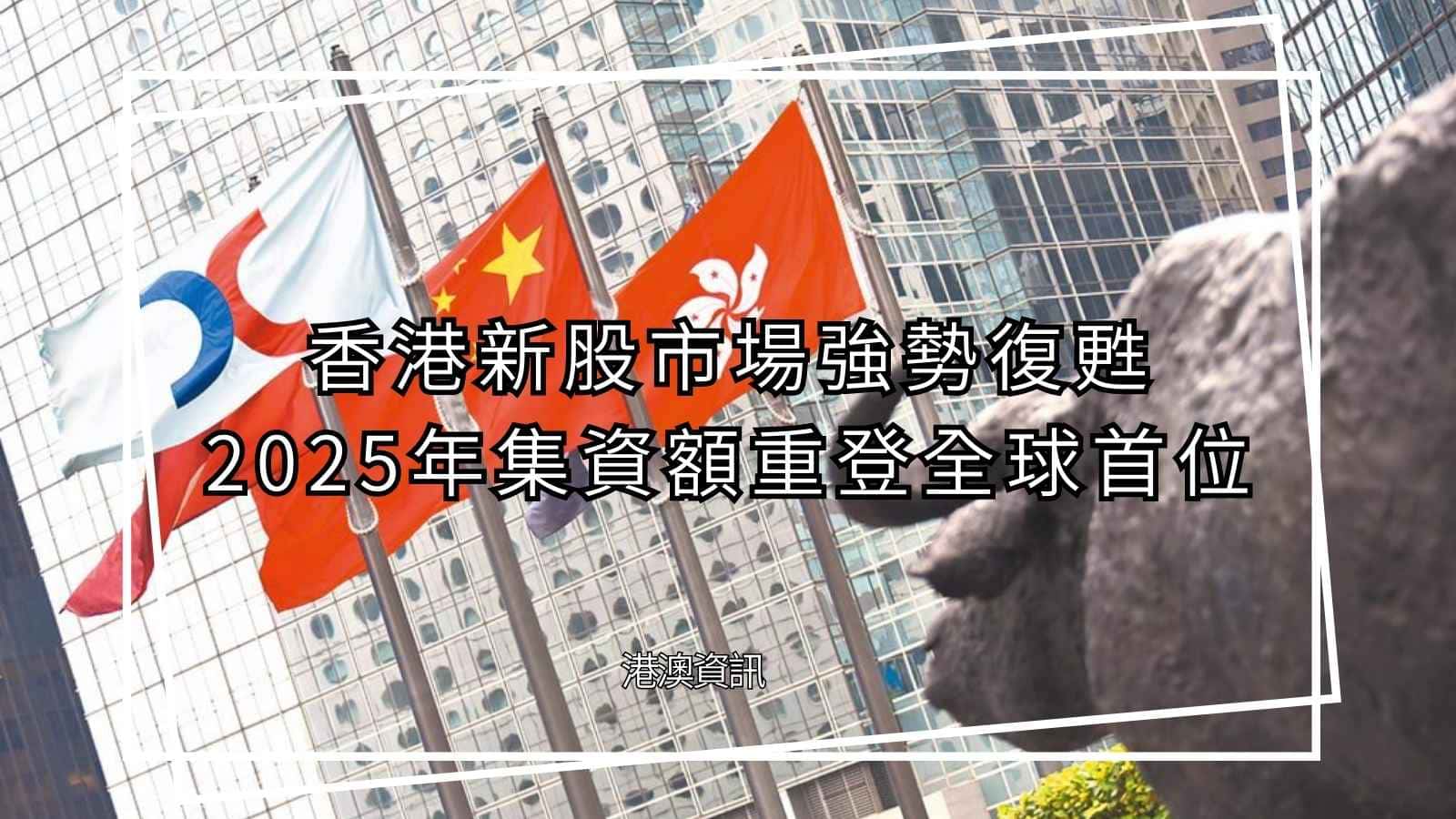 香港市場有助內地企業跨境發展