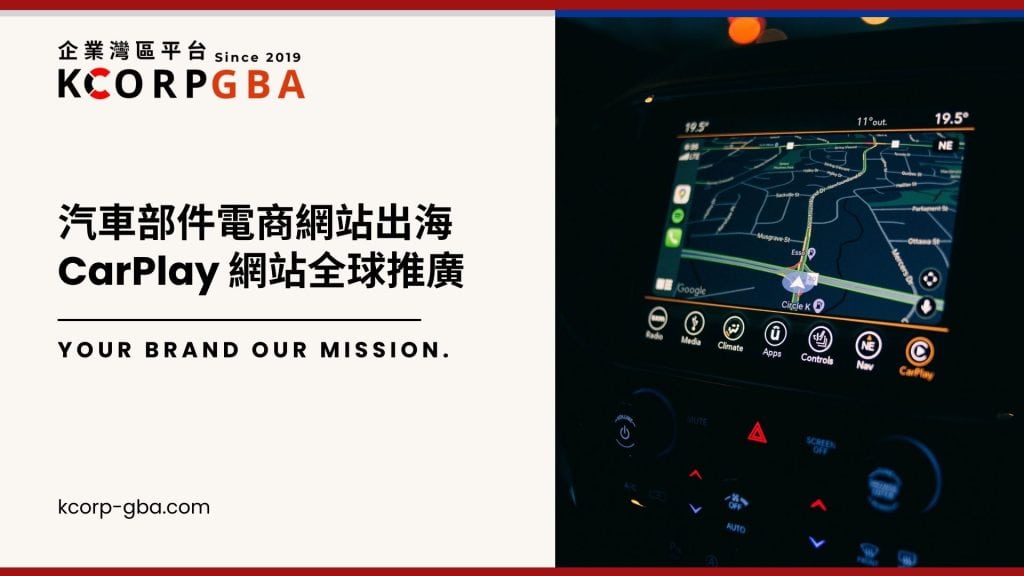 汽車部件電商網站出海案例分享