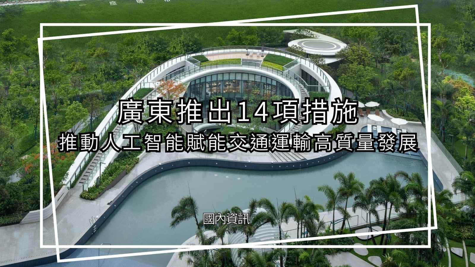 企業灣區平台可發揮資源整合作用