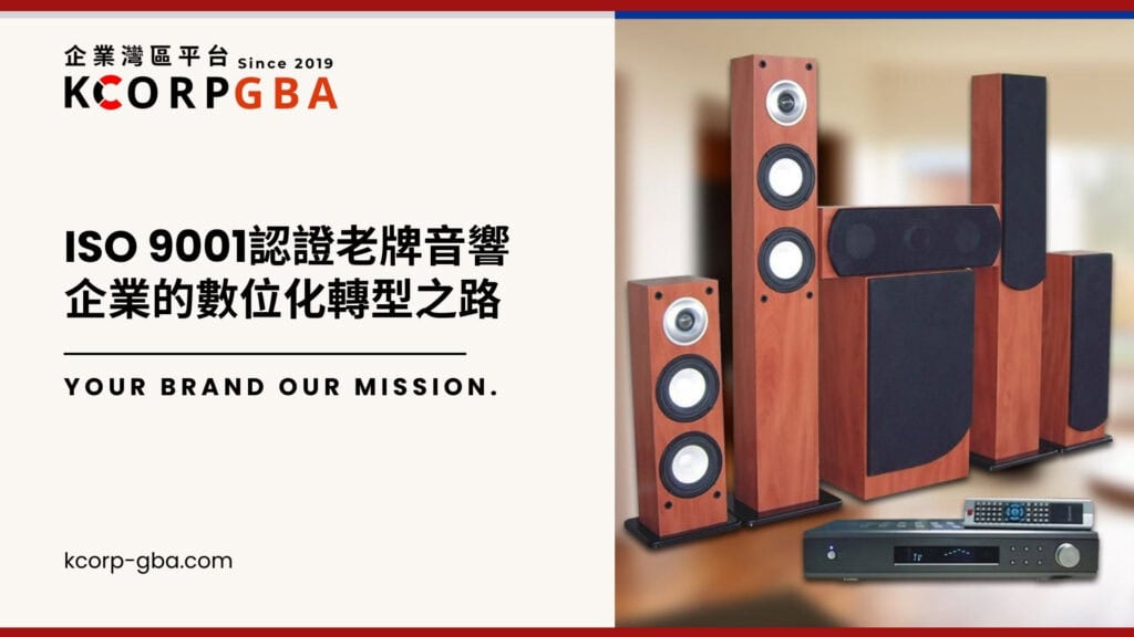 Hi-Fi製造商網路數位升級2026年案例