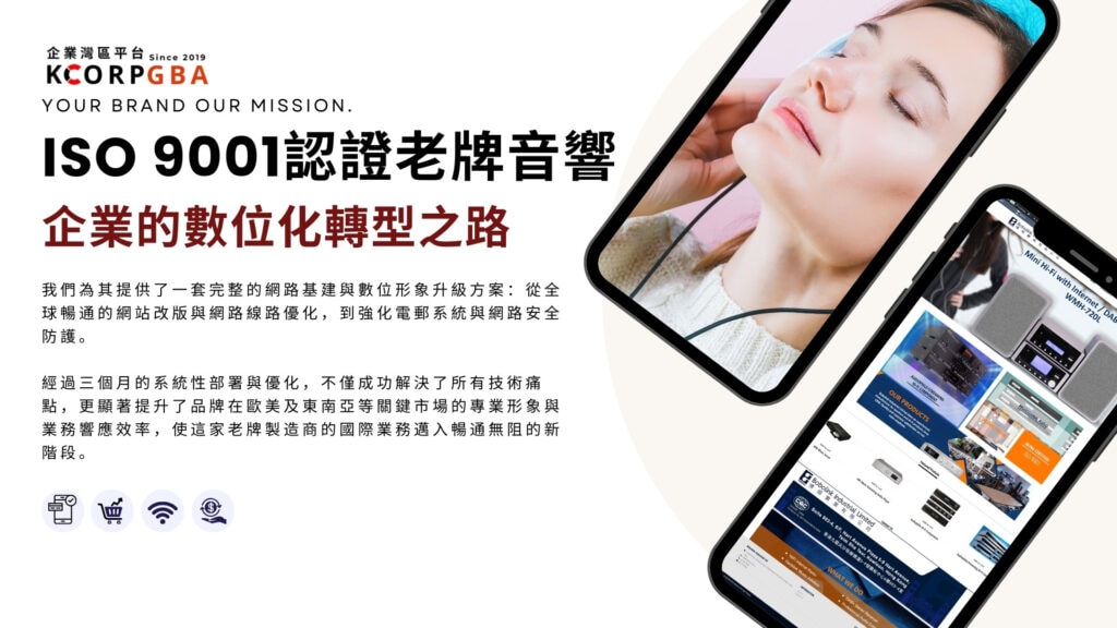 音響製造商網站重新設計2026年案例