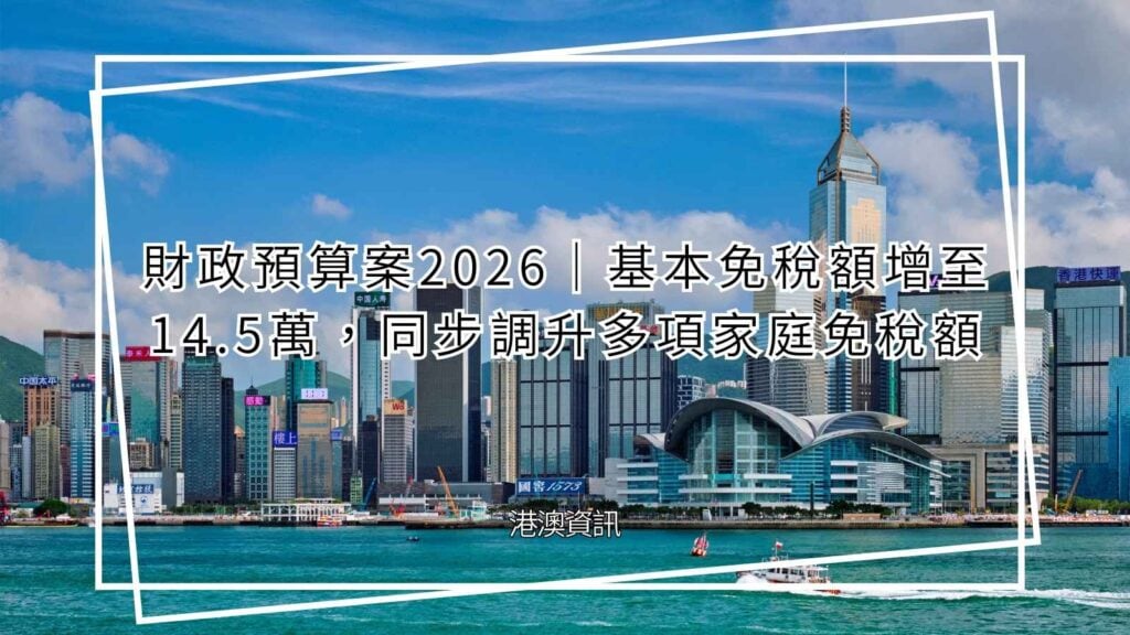 香港財政預算支持香港開公司