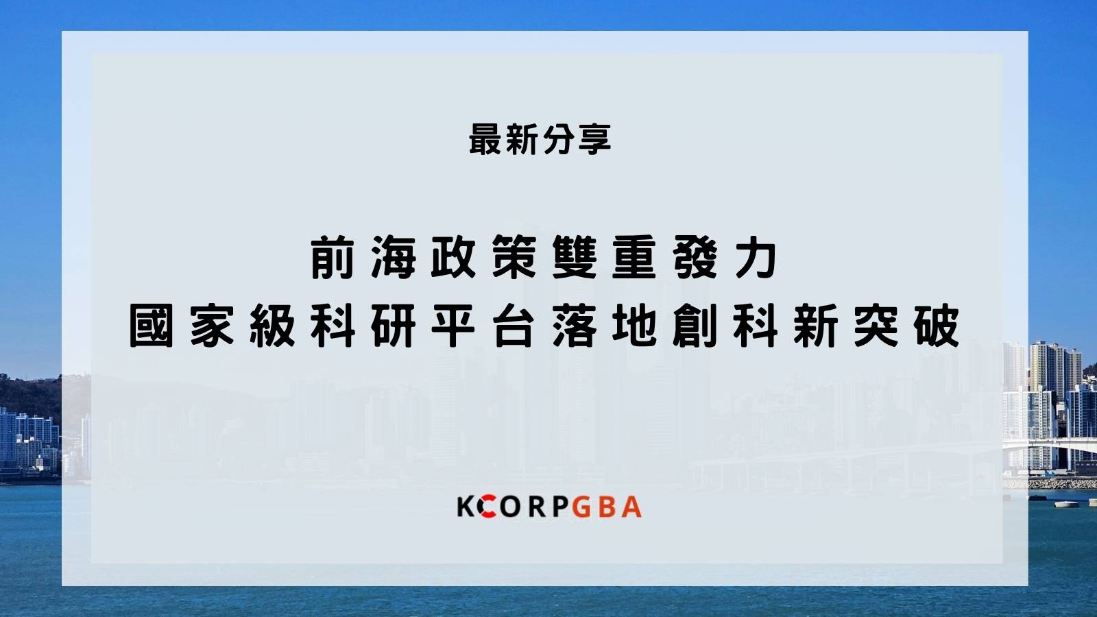 前海政策優惠