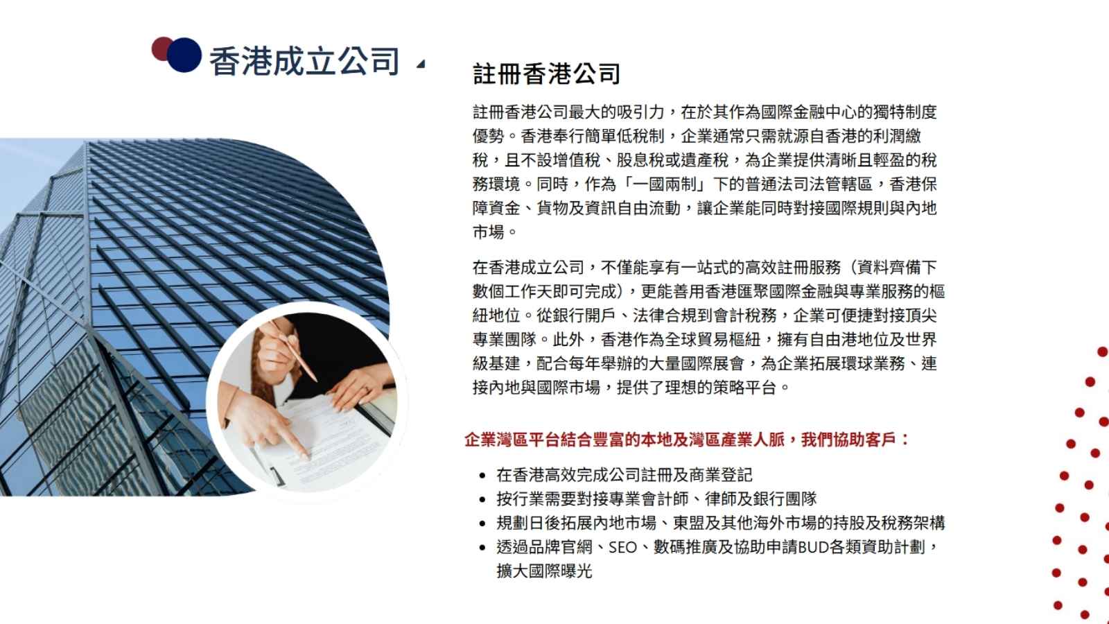 香港註冊公司