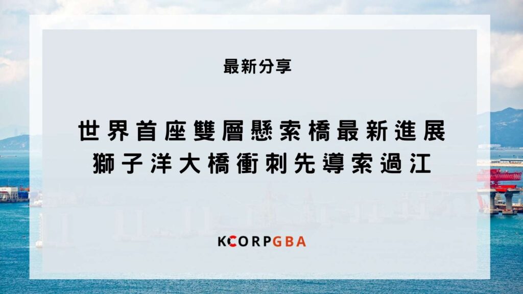 獅子洋大橋最新進展