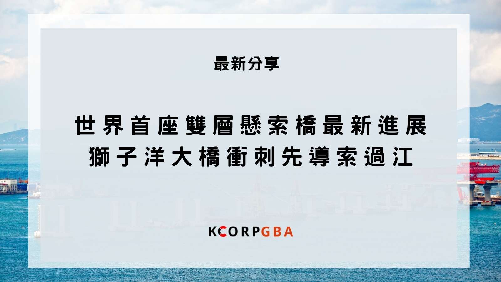 獅子洋大橋最新進展