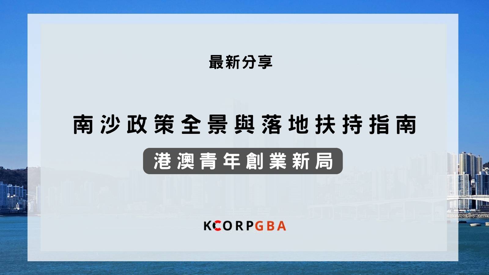 港澳青年創業趨勢