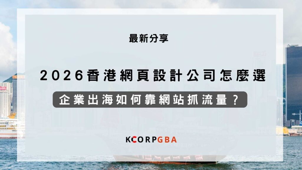 香港本地的網頁設計公司