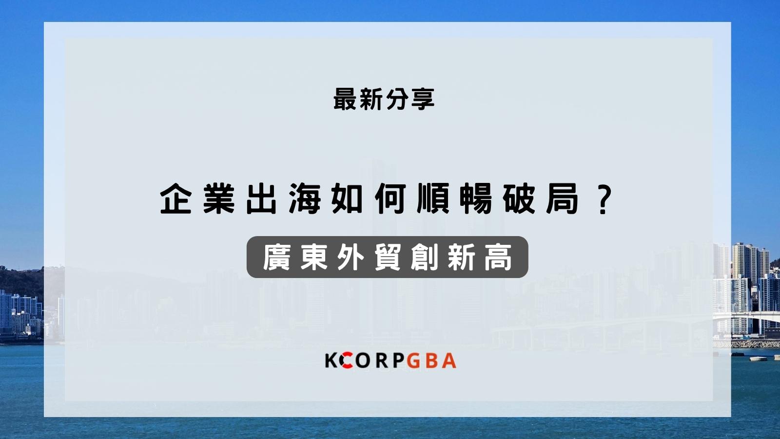 企業出海的趨勢