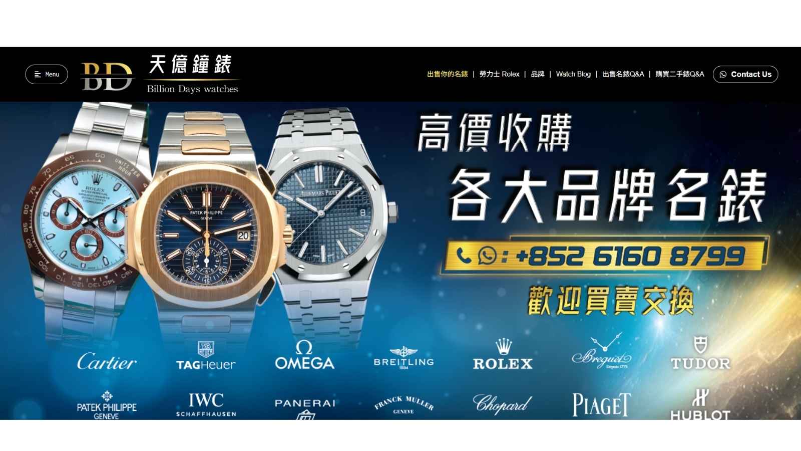 天億鐘錶（Billion Days Watches）