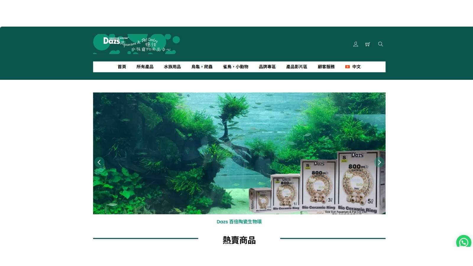 德仕水族寵物用品