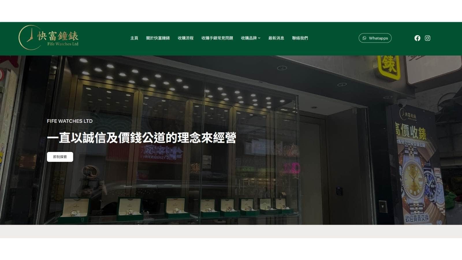 快富鐘錶有限公司