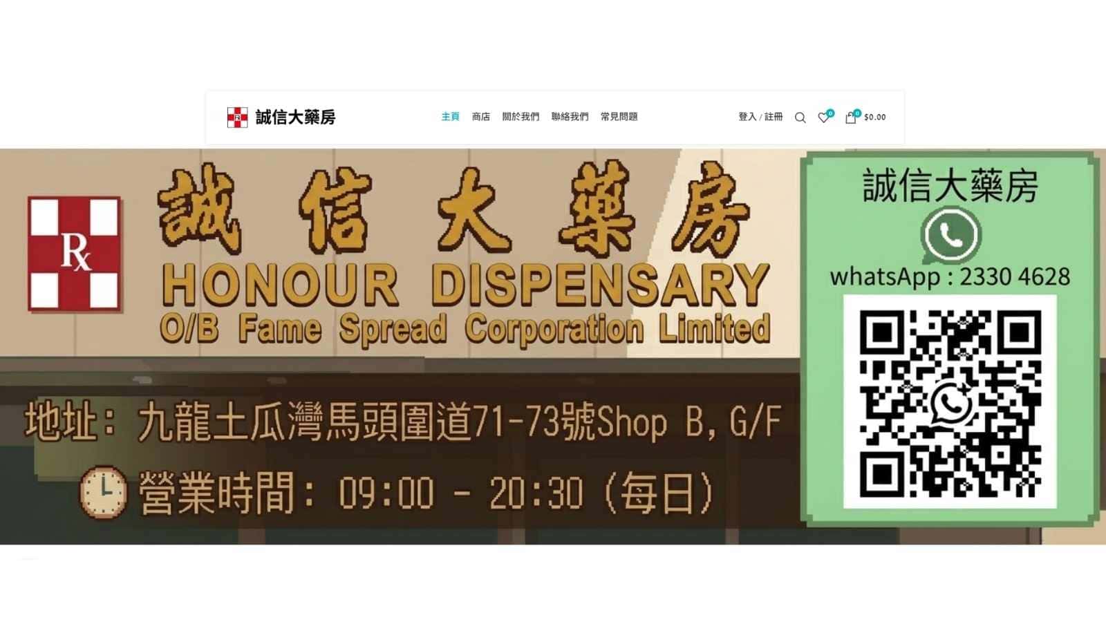 誠信大藥房