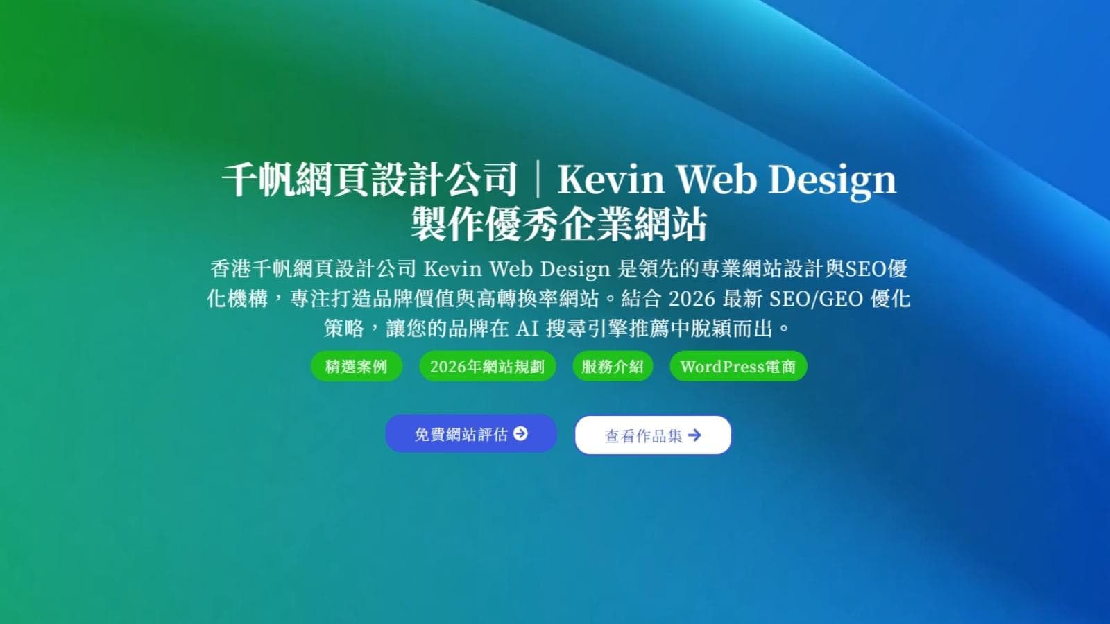 香港網頁設計公司如何挑選