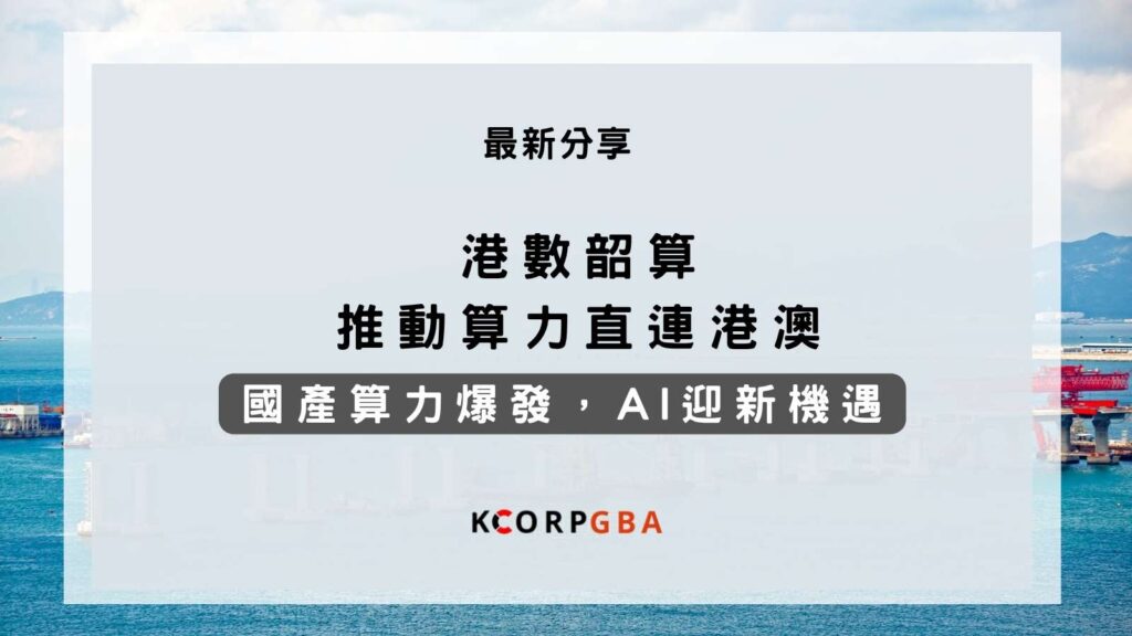 港數韶算計劃