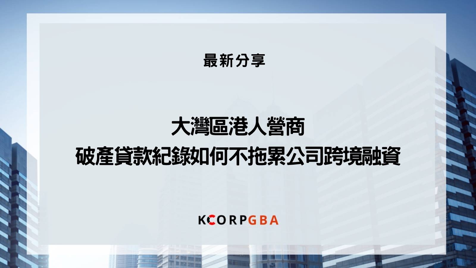 破產貸款業務