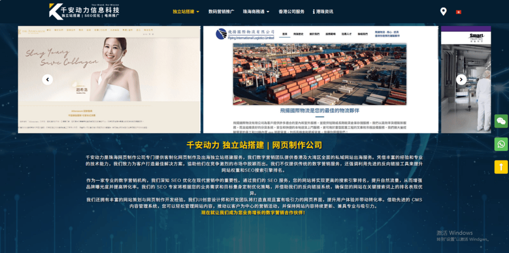 千安動力信息科技有限公司網站