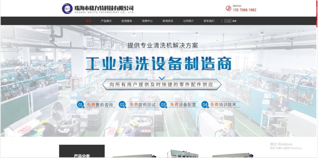 珠海市格力特科技有限公司網站