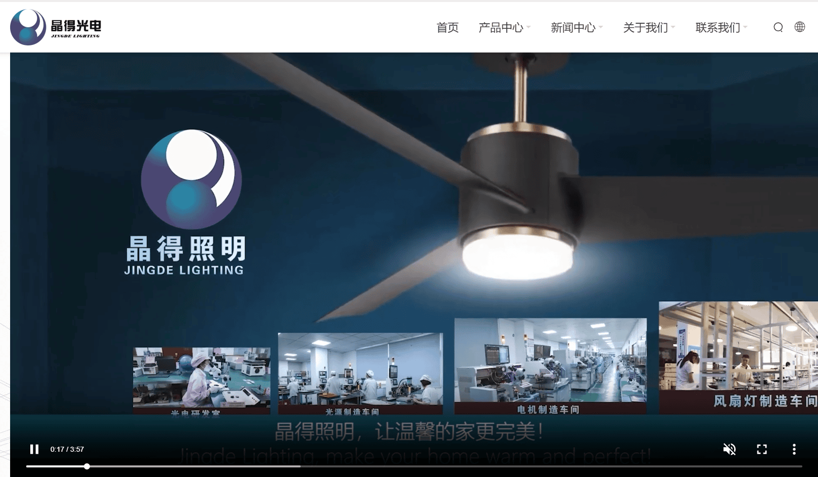 廣東晶得照明電器有限公司網站圖