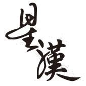 星漢智能科技股份有限公司圖標